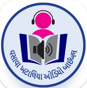 ખટાલિયા બાઈબલ એપ 