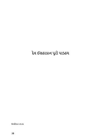 દેવ ઈસહાકાન પૂરો પાડહય