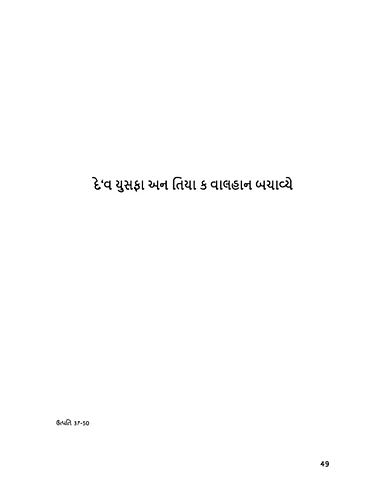 દેવ યૂસફાન અન તિયા ક વાલહાન બચાવહય