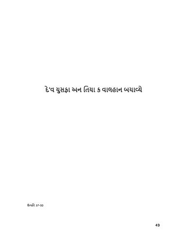 દેવ યૂસફાન અન તિયા ક વાલહાન બચાવહય
