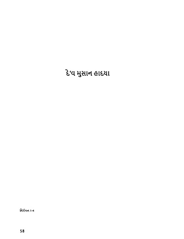 દેવ' મૂસાન હાદયા