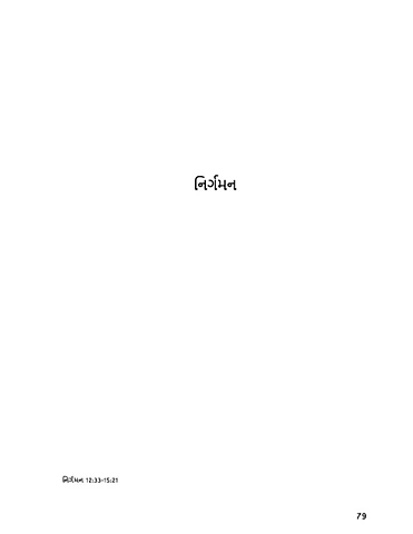 નિર્ગમન