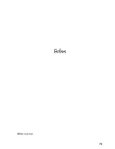 નિર્ગમન