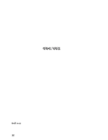 વચના પયરા
